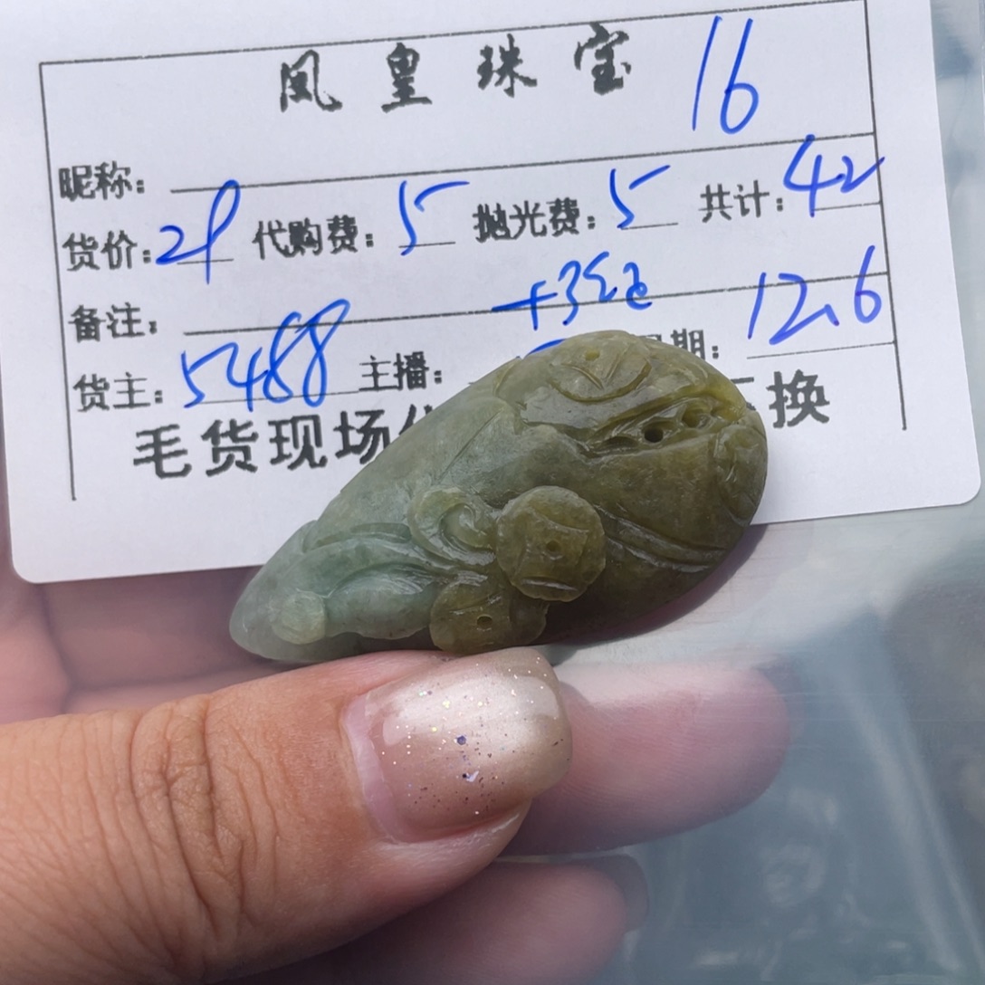 武***仁定制翡翠未镶嵌翡翠