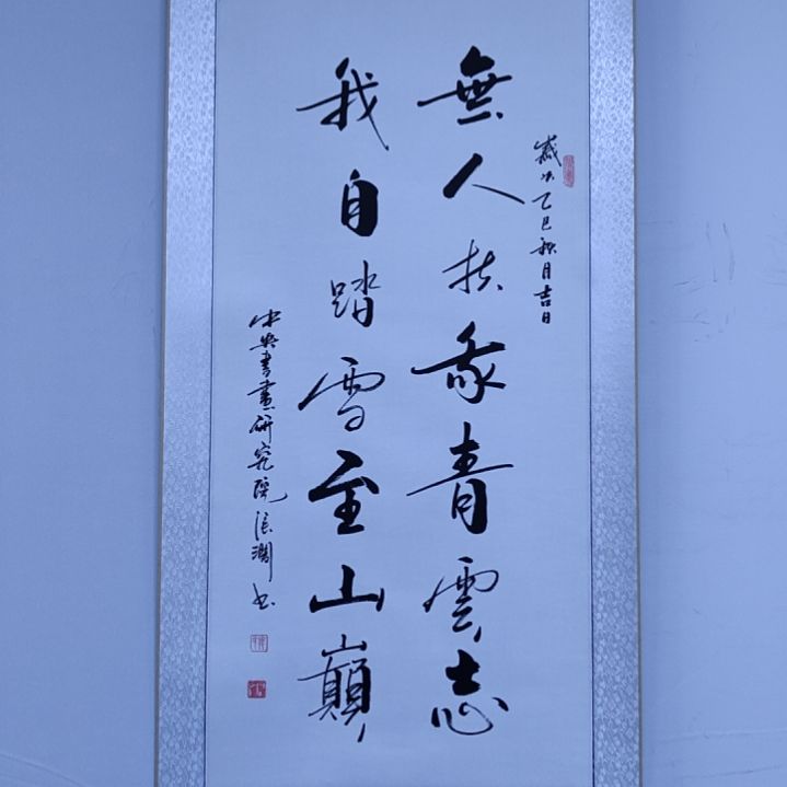书法书画家手绘单单保真