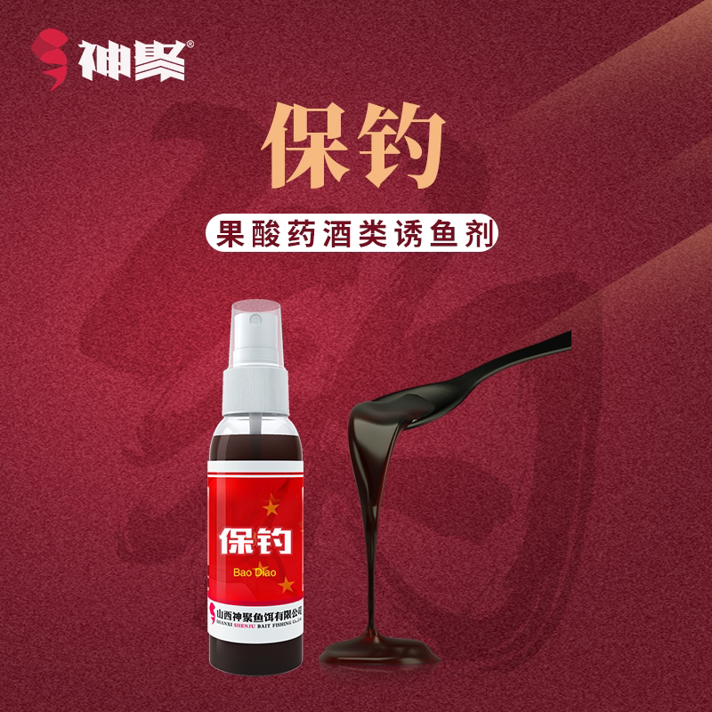 山西神聚-【经典系列保钓添加剂垂钓鱼饵】
