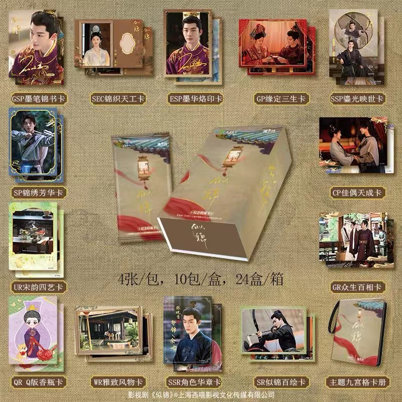 【找姜氏】集卡社官方正版《似锦》纪念收藏卡卡牌盲盒代拆