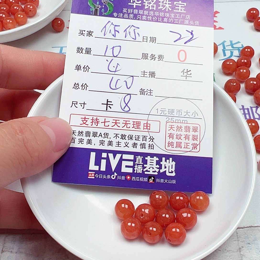 你***你翡翠散珠货主老华