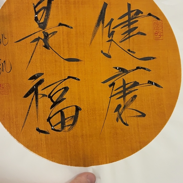 书法我们都在努力着