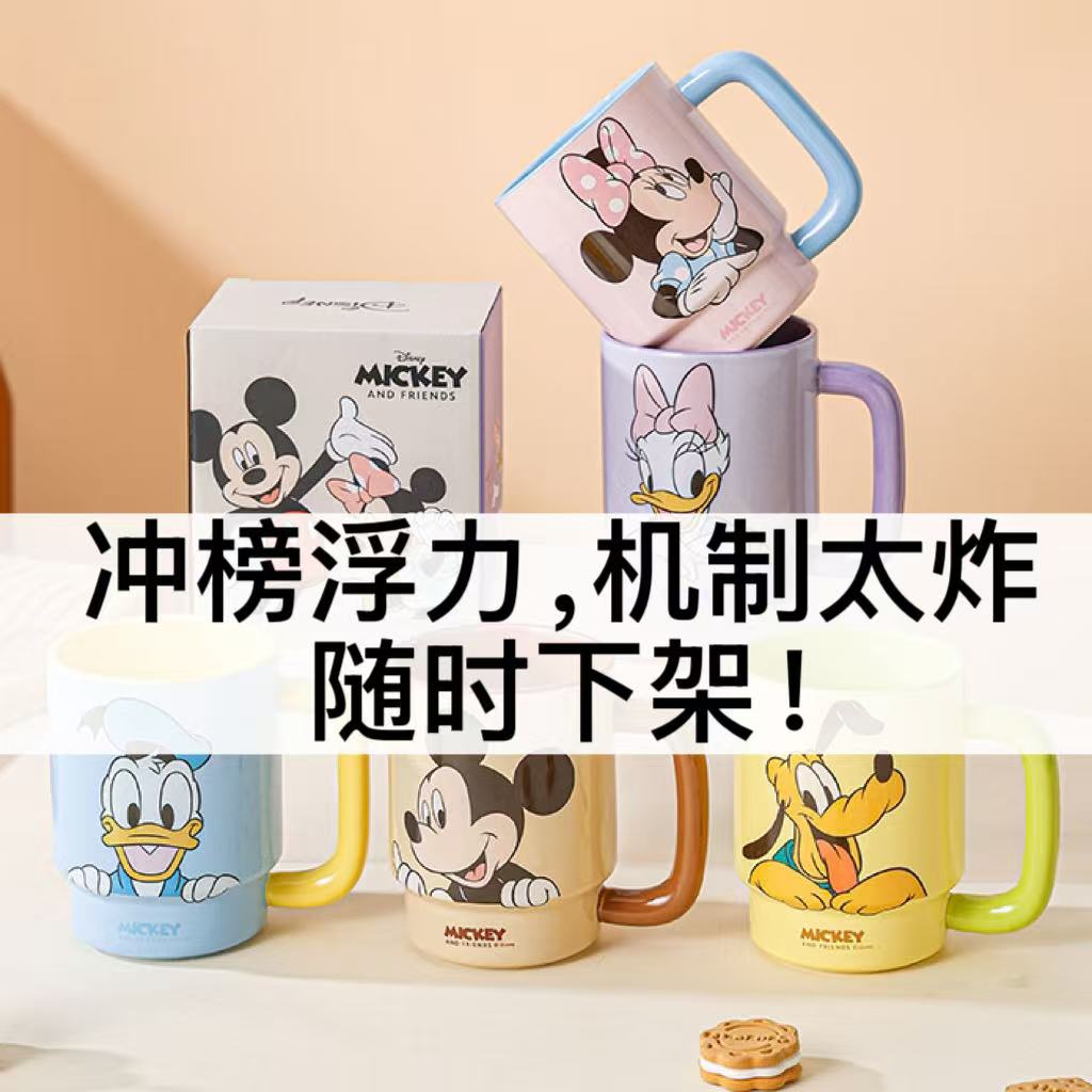 【直播浮力】迪士尼米奇黛丝联名陶瓷可爱杯子高颜值女生大容水杯