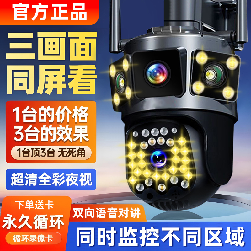 【插电三画面】监控摄像头高清360度无死角日夜两用监控器无线对话