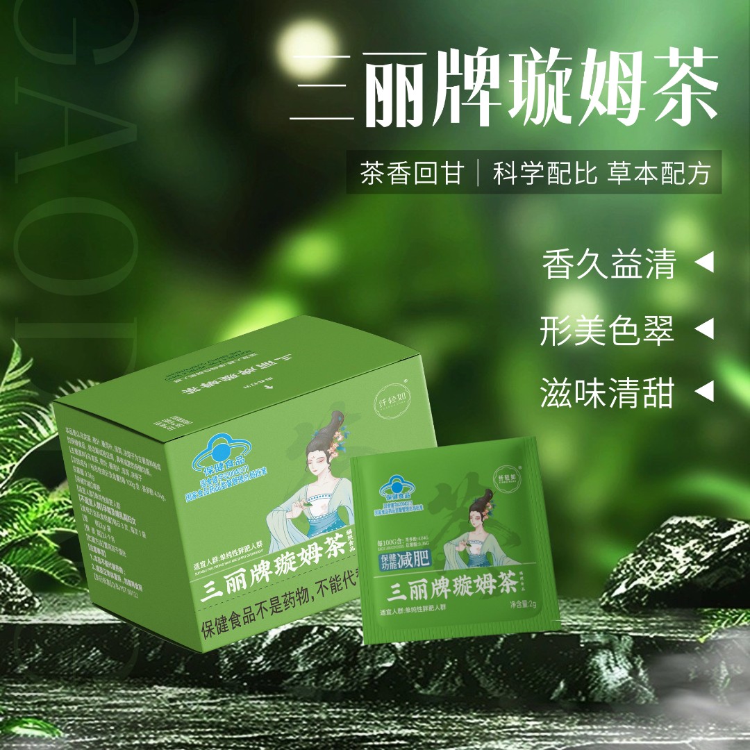 拍一发六三丽牌璇姆茶保健食品减肥茶包到手60包打开正装试喝六包