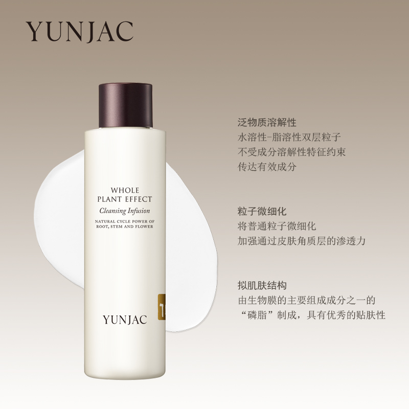 YUNJAC然作整株植物卸妆水脸部温和深层清洁无刺激旗舰店官方正品