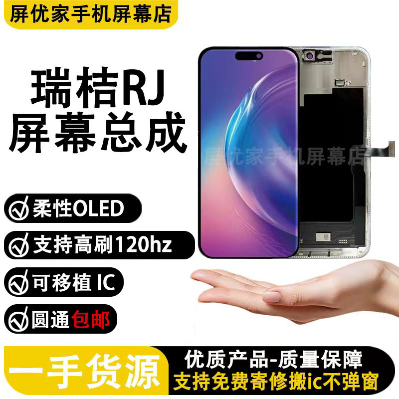 瑞桔RJ适用苹果13PM14PM 15pm16promax柔性屏幕总成OLED显示高刷