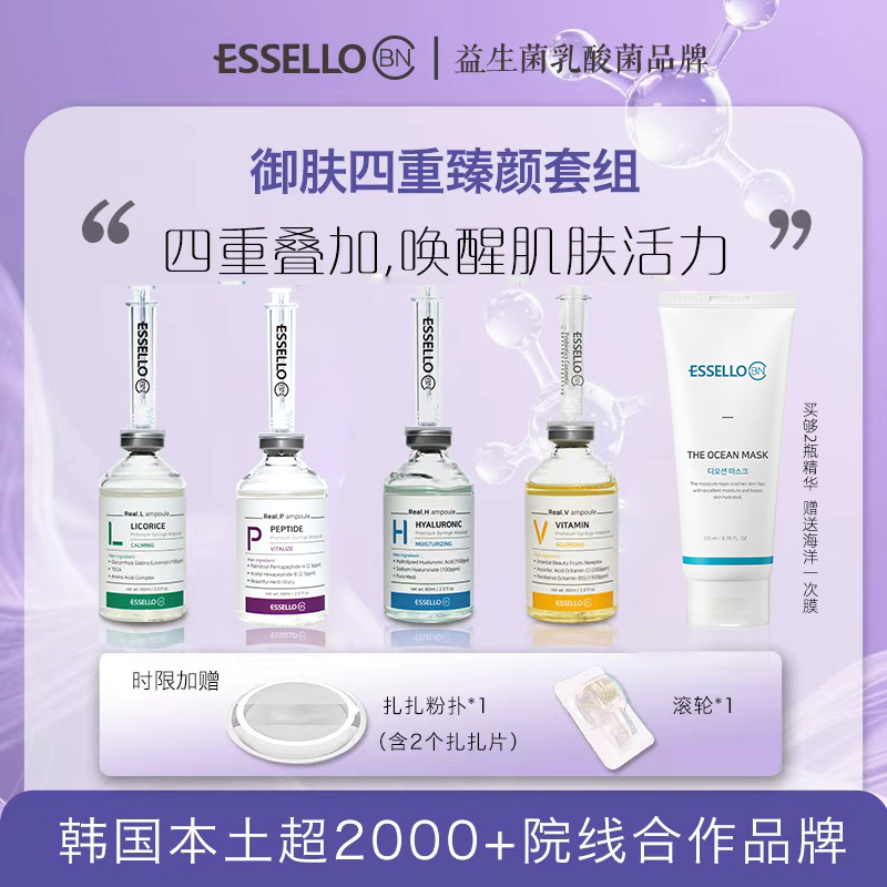 爱思露吊瓶精华玻尿酸+维他命+甘草+胜肽精华