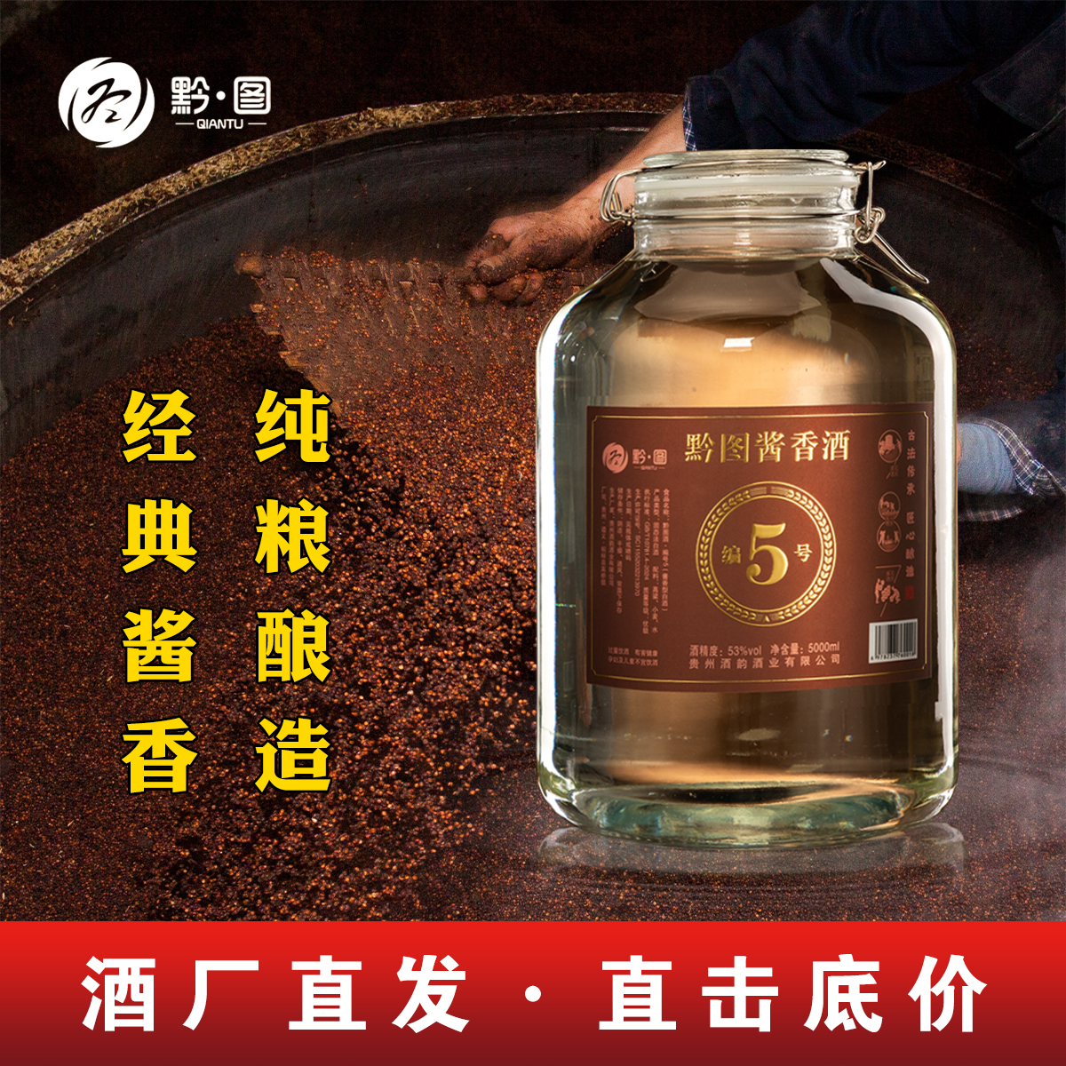 qiantu/黔图编号5酱香型白酒53度10斤大桶装大曲酱香白酒53%Vol