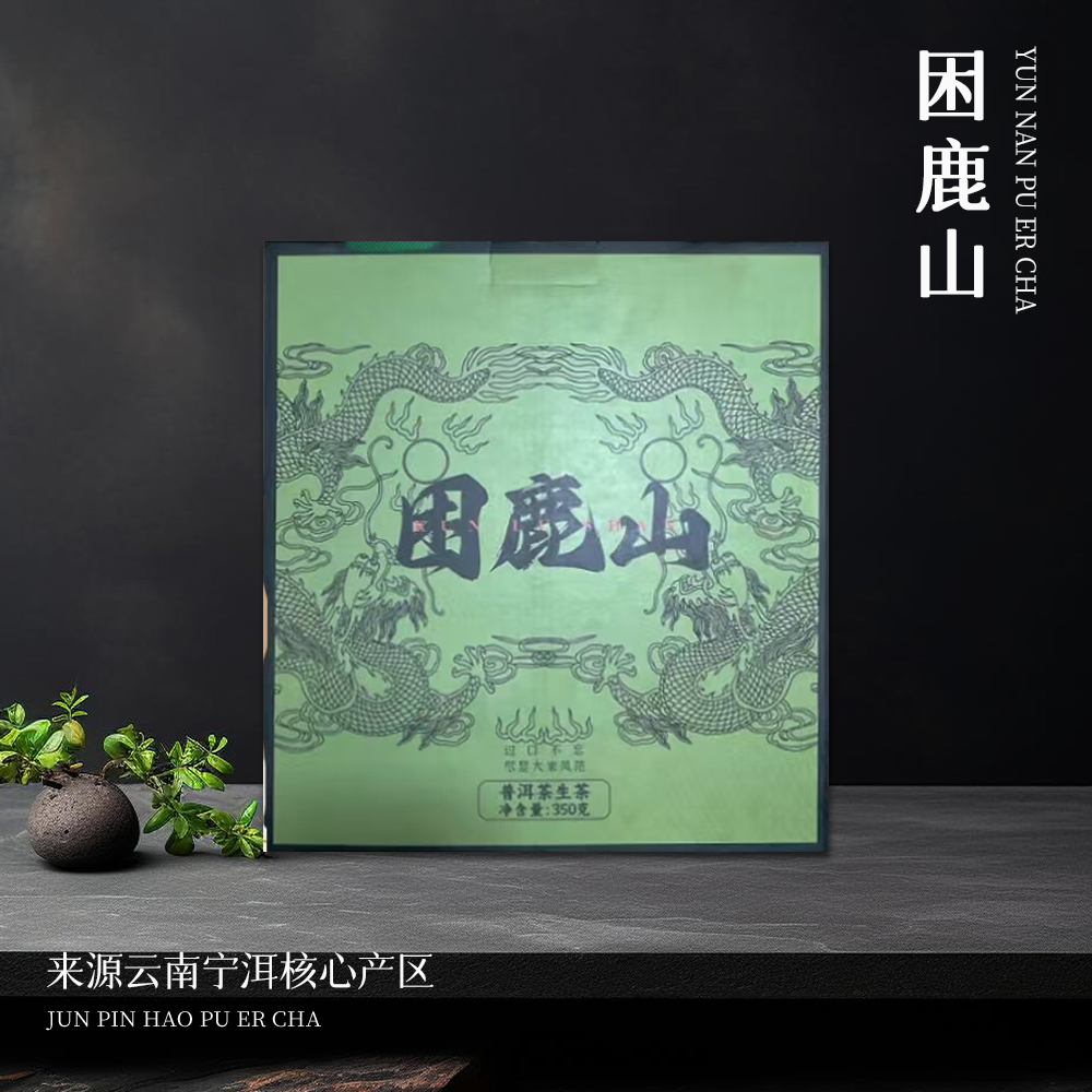 【崇文馆藏茶】困鹿山普洱生茶生茶35g/条*10盒