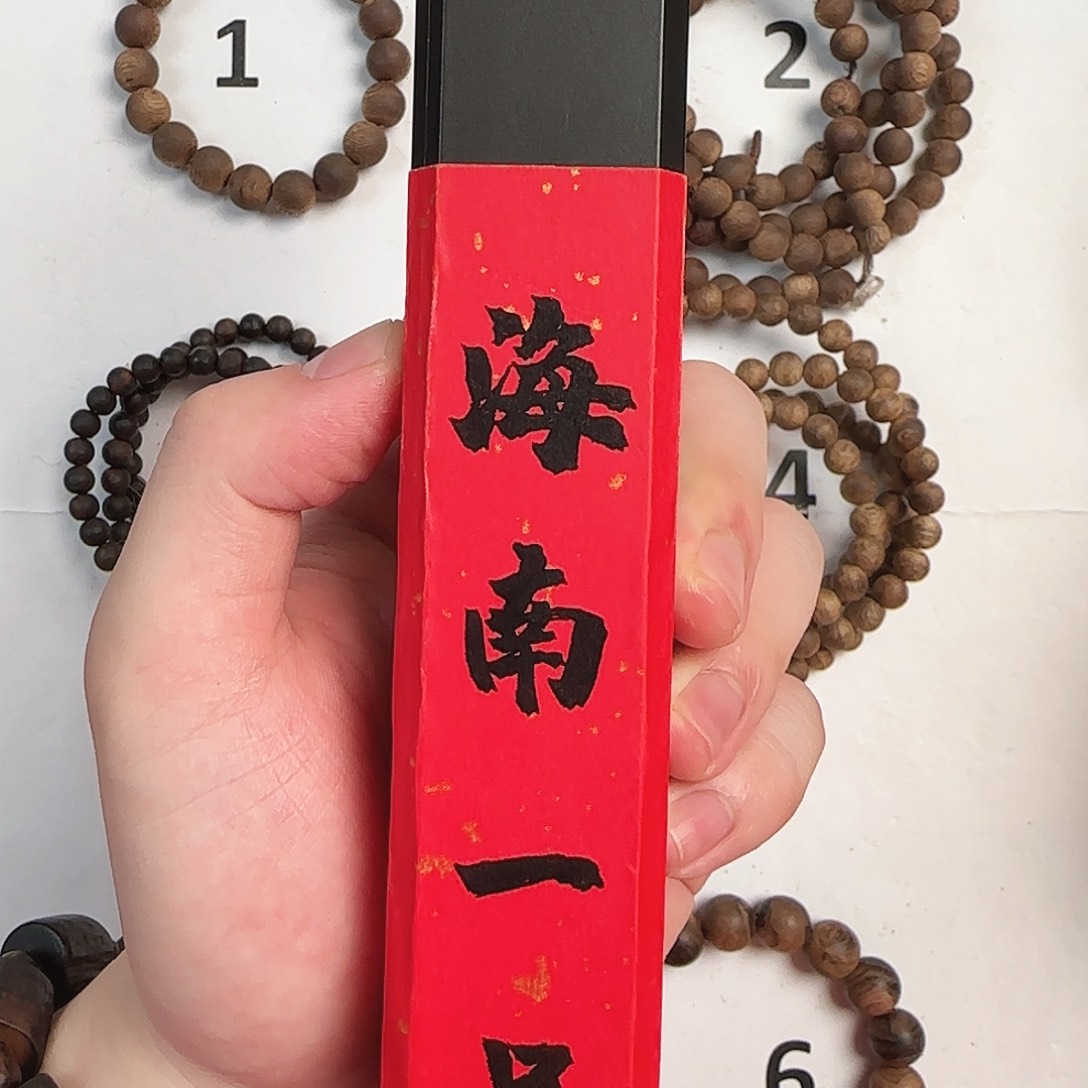 沉香手串沉水沉香海南一号