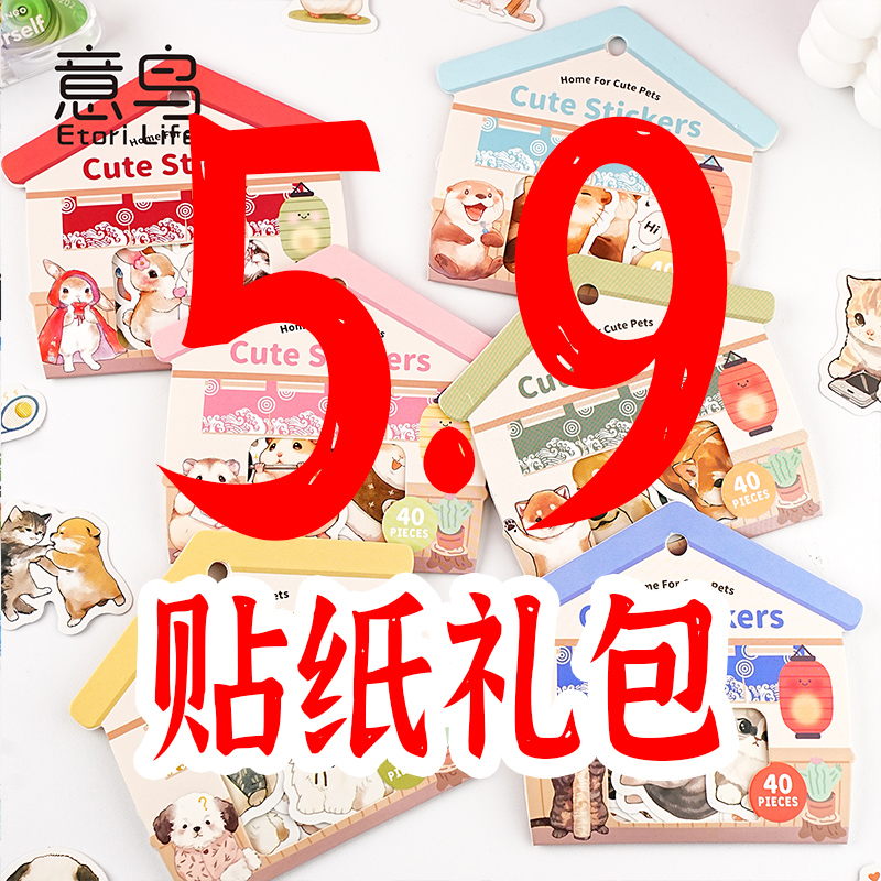 意鸟A区  贴纸手账  手机背卡文具