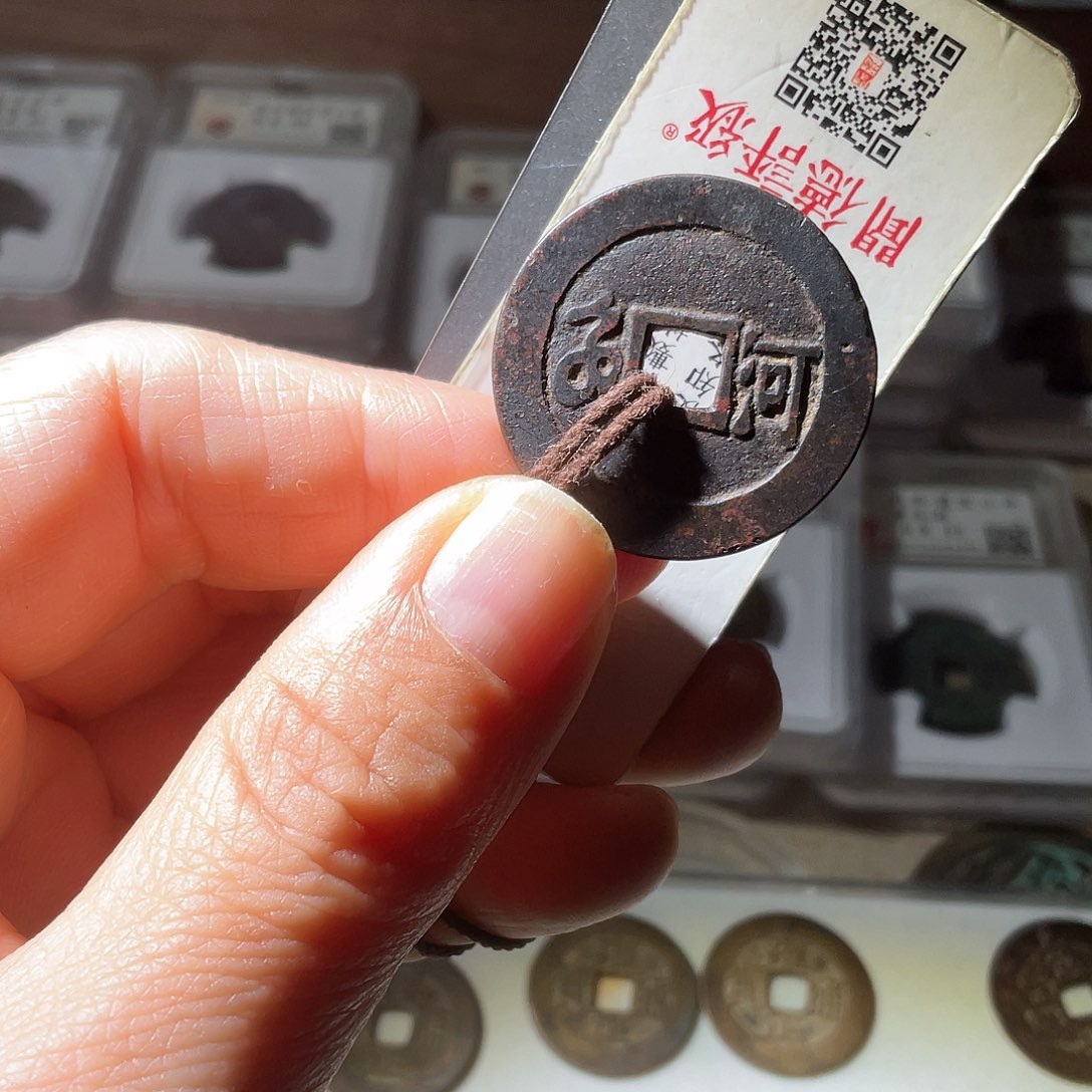 铜康熙通宝满汉河黑漆古