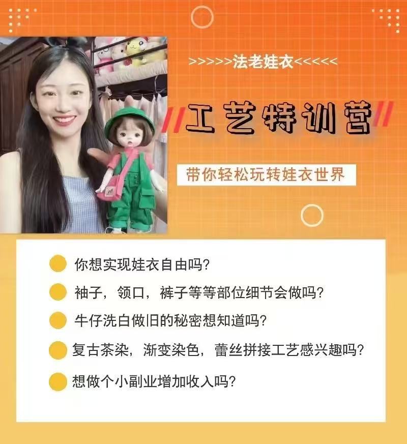 法老娃衣《工艺训练营》