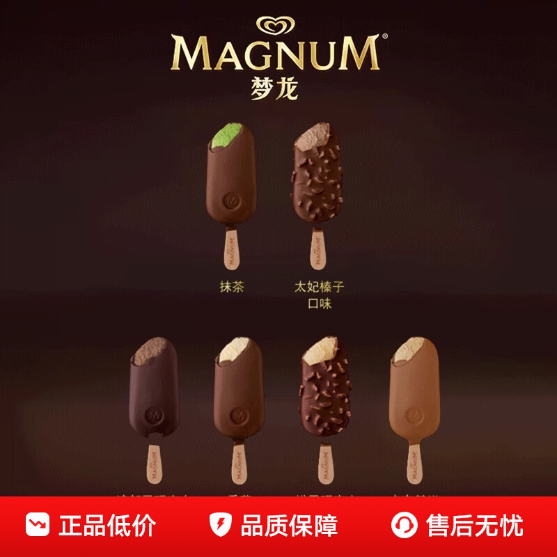 梦龙雪糕巧克力脆皮网红冰淇淋雪糕