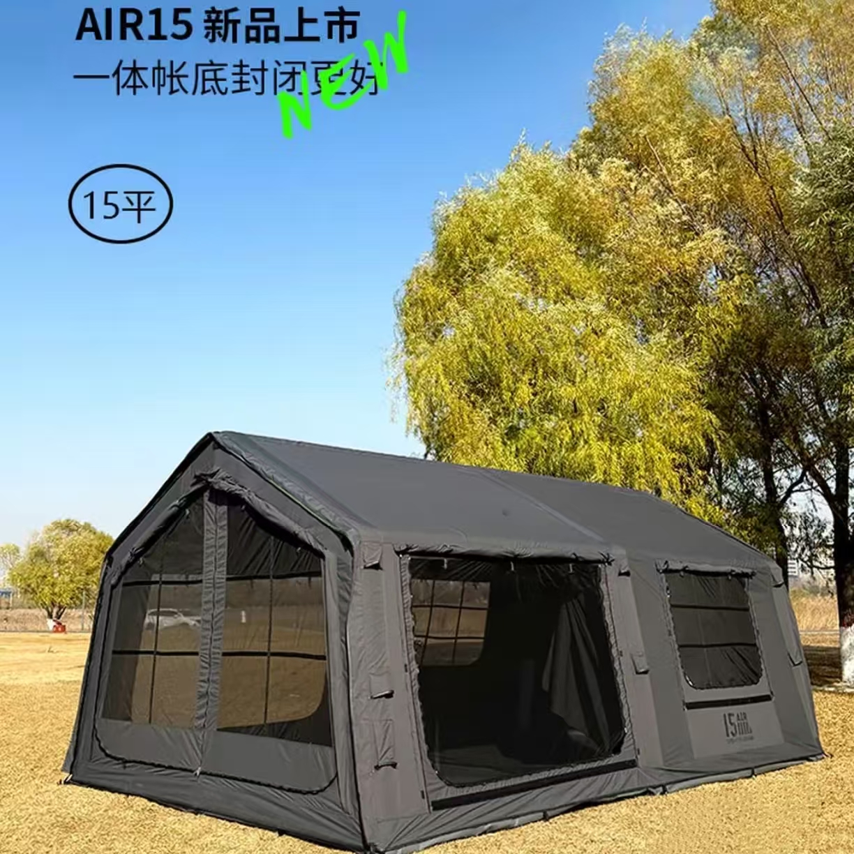 【星火15平-AIR15】一室一厅一体式充气帐篷户外露营营地长搭