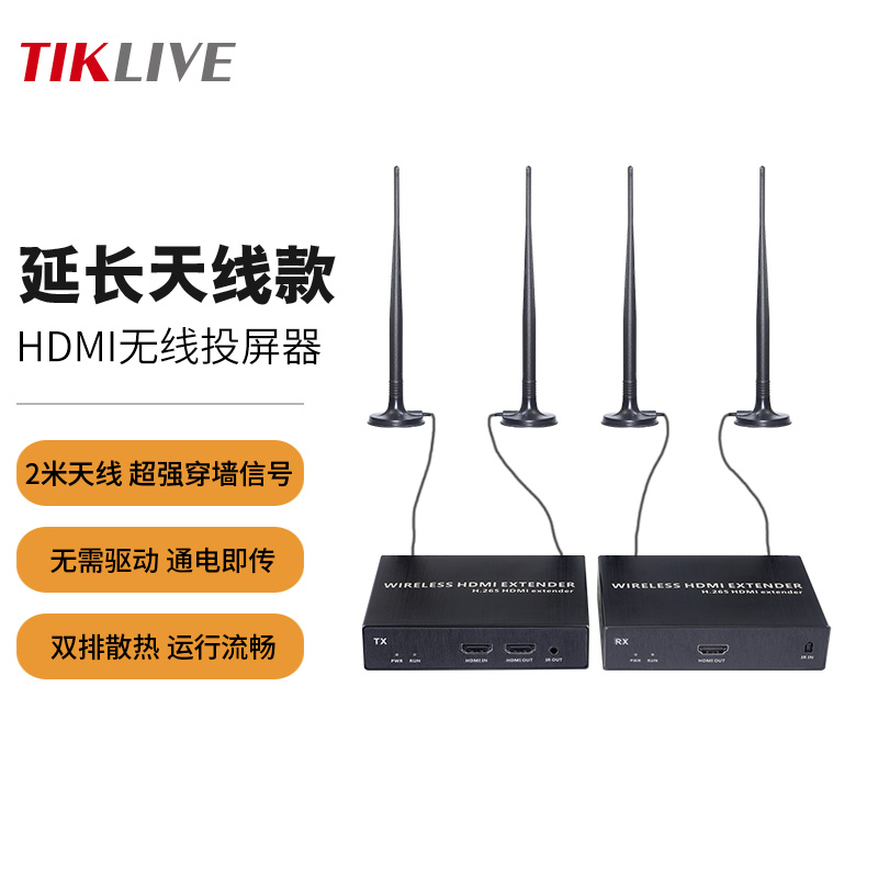 HDMI无线音视频传输器 同屏器 笔记本电脑机顶盒投屏 天线加长2米