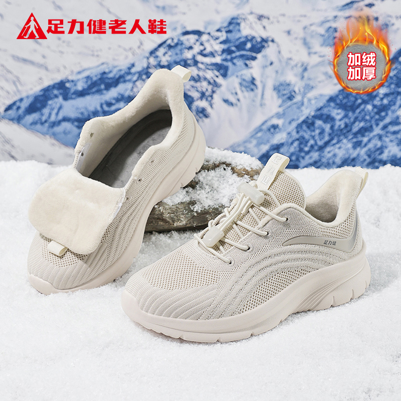 足力健老人鞋 保暖鞋25986248K