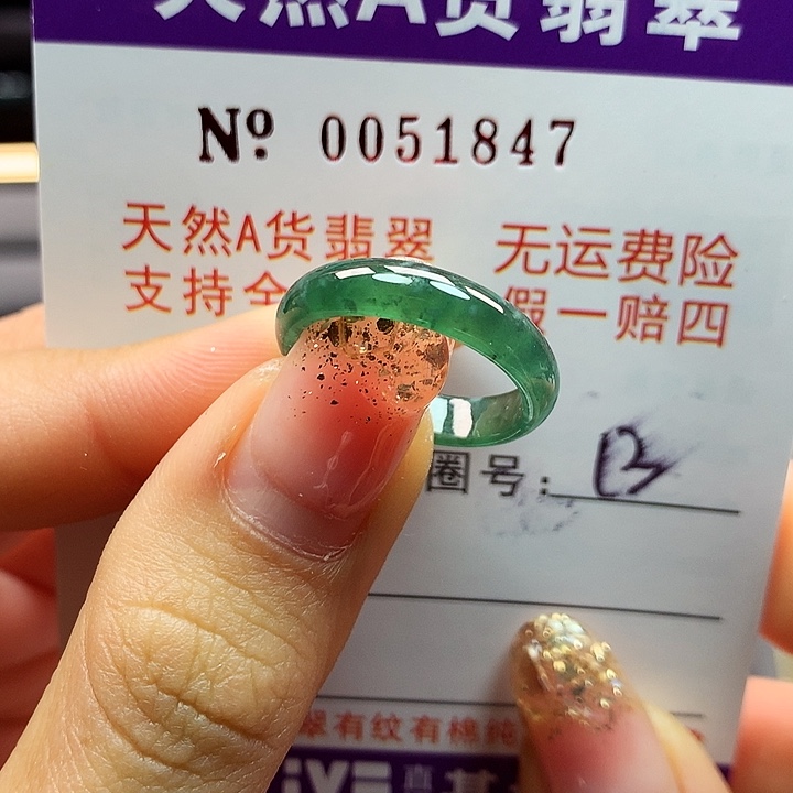 翡翠戒指未镶嵌拉派