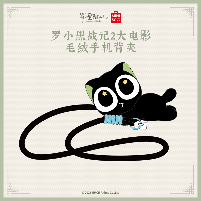 名创优品联名罗小黑战记2大电影罗小猫毛绒手机背夹斜挎手机包   