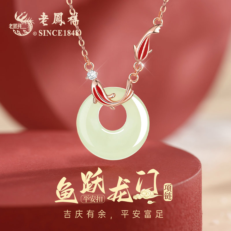 老鳯祥和田玉“鱼跃龙门项链轻奢百搭送女友老婆圣诞元旦新年礼物