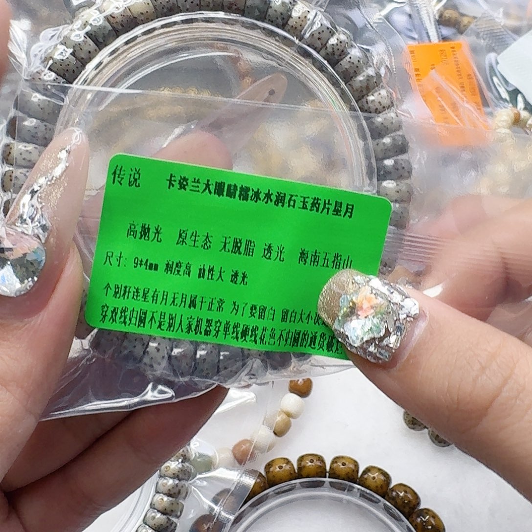 手串星月菩提46传说大眼睛星月菩提药片94单圈