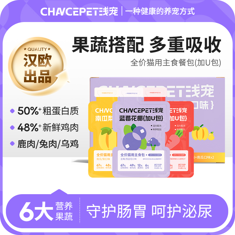 猫咪加油主食餐包加U包果蔬搭配猫咪的美味优「毛茸茸宠物必备物品