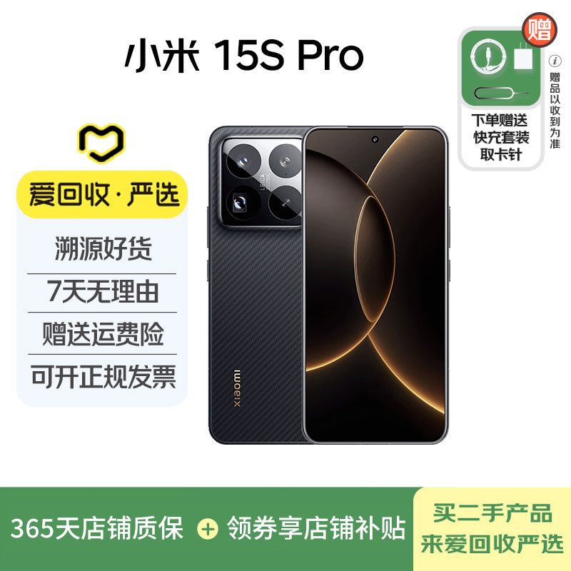 99新 Xiaomi/小米 【双12】Xiaomi/小米 小米 15S Pro 国行 全网通 