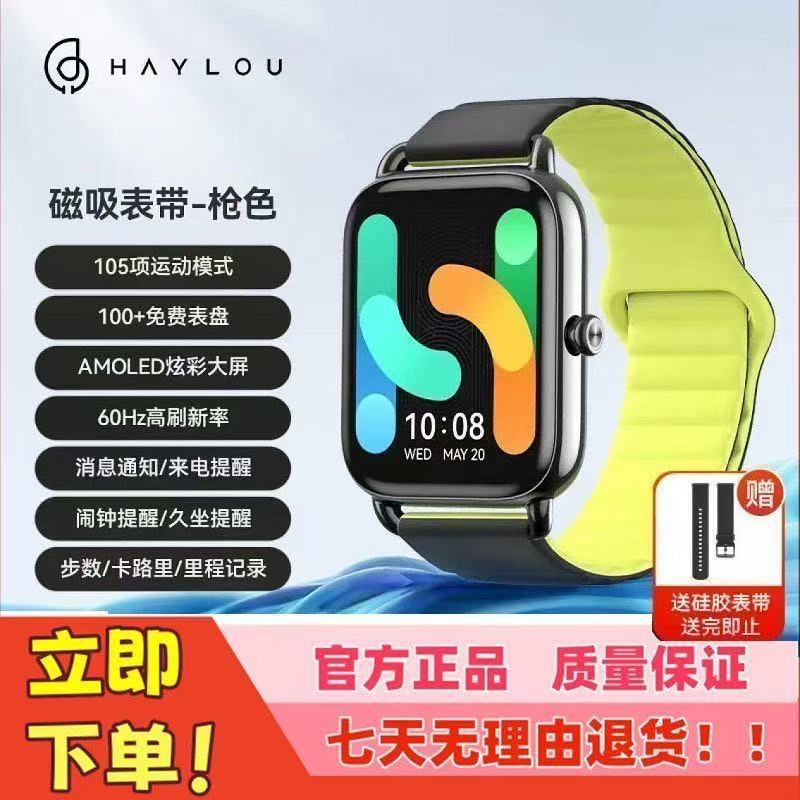 未拆封 Haylou/嘿喽 RS4 Plus 智能运动手表磁吸表带S智能手表