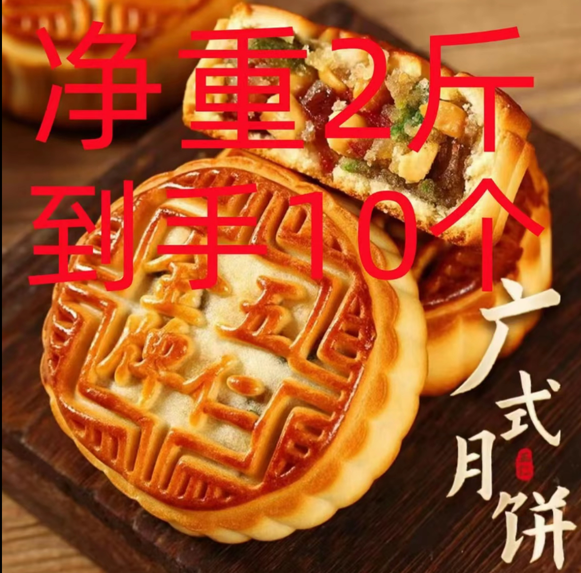 到手2斤】中秋广式老五仁月饼独立包装中秋传统糕点传统老式五仁饼