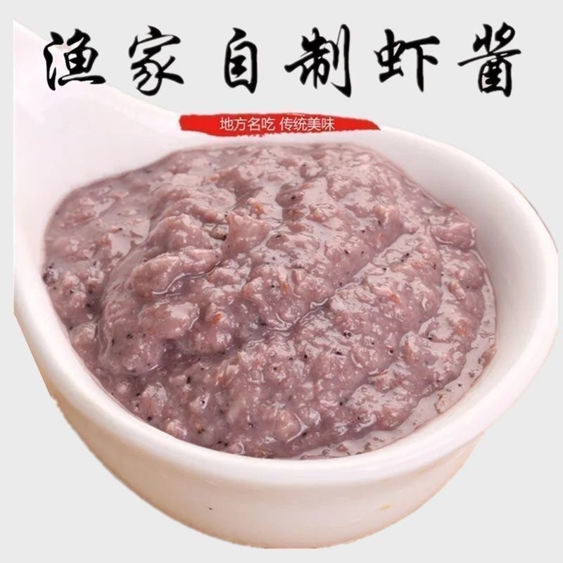 【到手二斤】山东渤海湾特产原味鲜香虾酱传统工艺制作即食调味品
