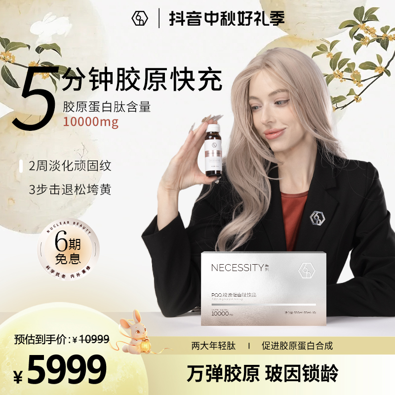 到手45盒6N NECESSITY PQQ小分子深海鱼胶原蛋白肽