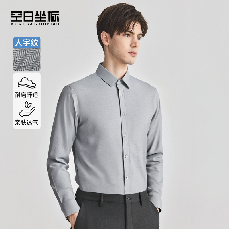 空白坐标【100%纯棉】人字纹长袖商务衬衫25秋季新款通勤男装上衣