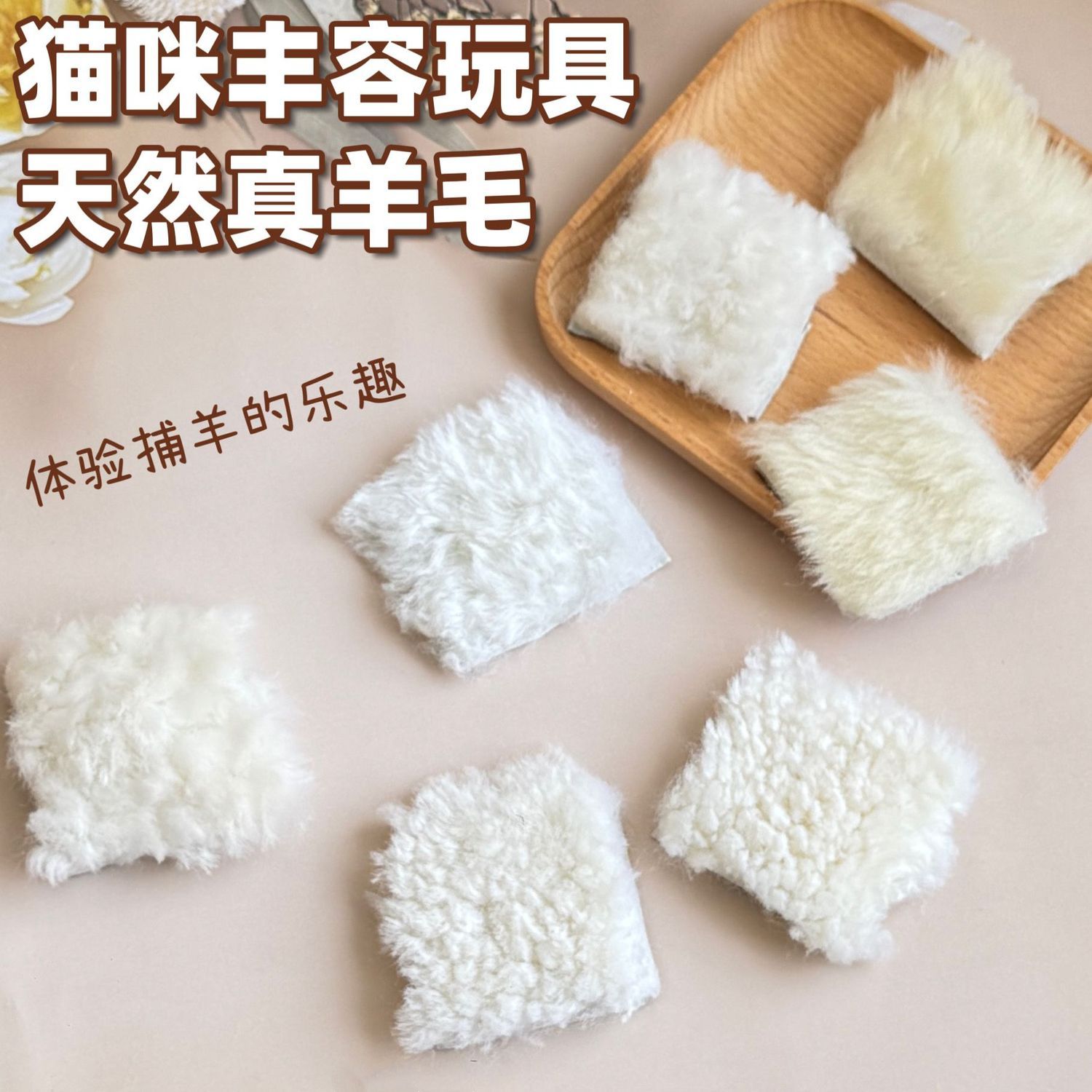 猫丰容玩具真羊毛猫咪气味丰容动物皮毛自己玩解闷自嗨逗猫