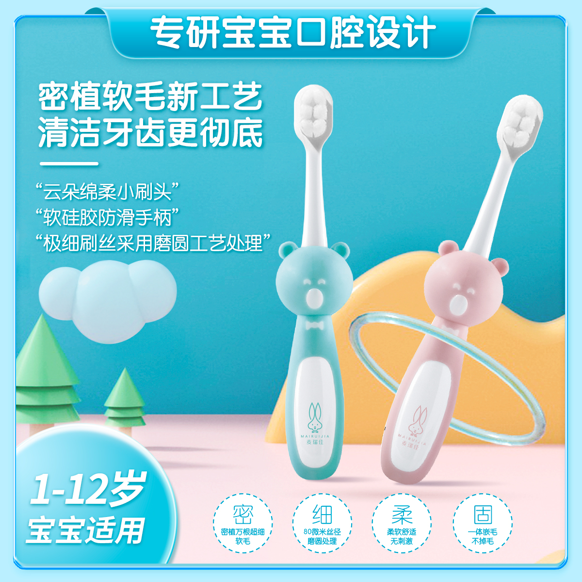 【婴幼儿软毛牙刷】儿童专用护龈1-12岁母婴硅胶手柄极细柔软