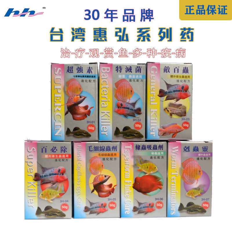 鱼百必除鱼敌百三湖慈鲷专用水族鱼药剂