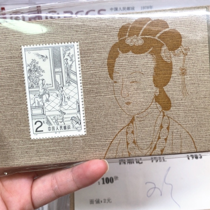 T82M小型张原胶全品裸票