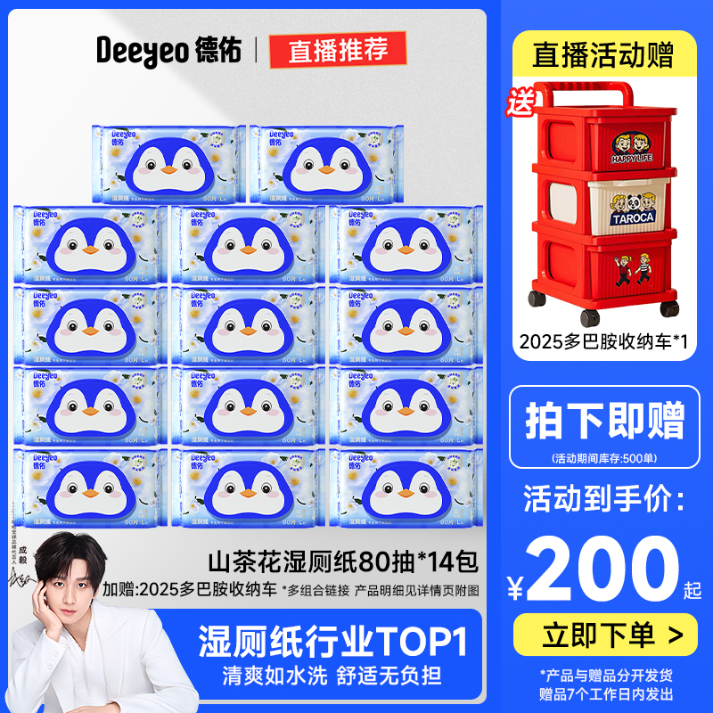【赠品三选一】德佑山茶花湿厕纸80抽加大加厚装清洁亲肤一次性-Z