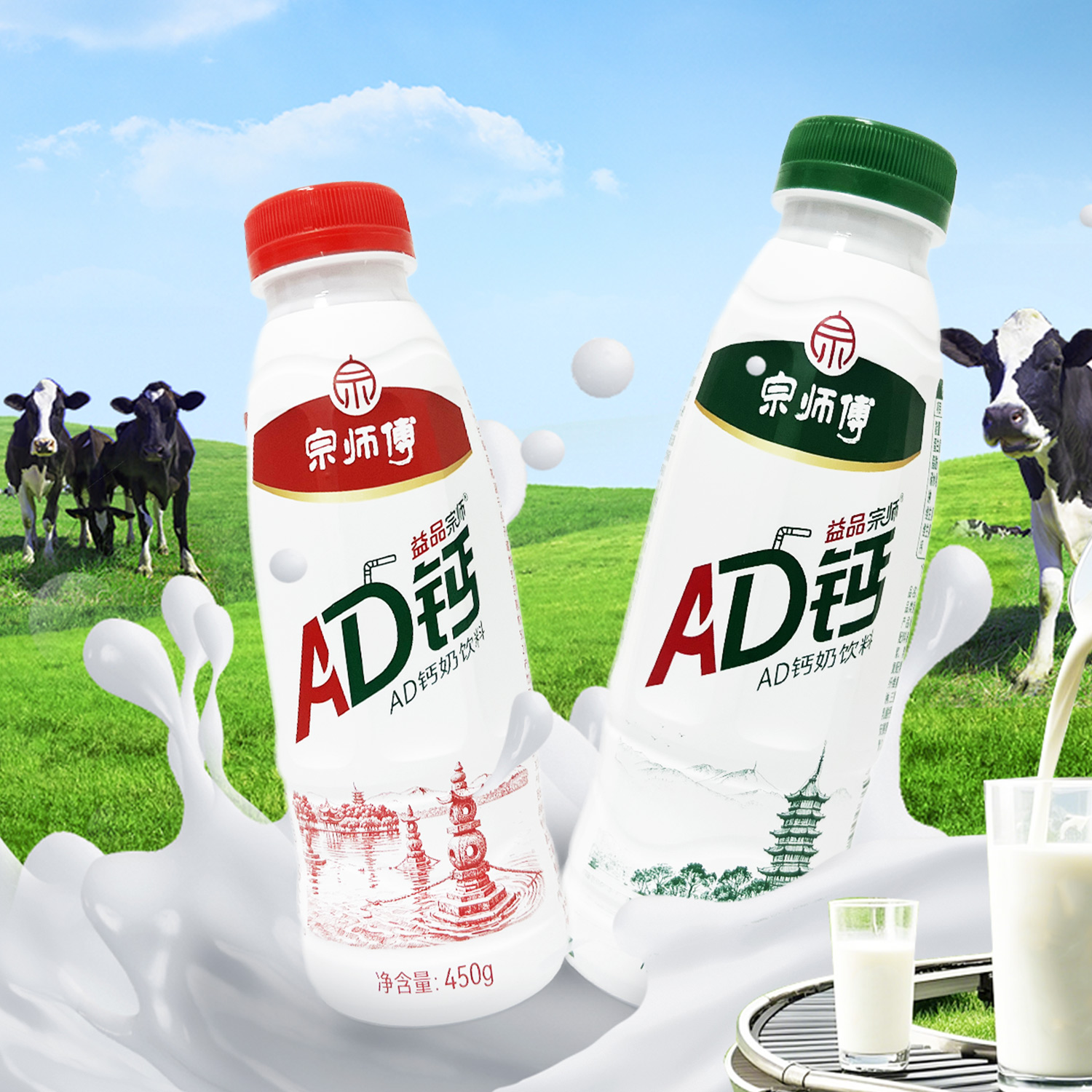 【良仓直播】26年4月到期】宗师傅AD钙奶瓶装450g