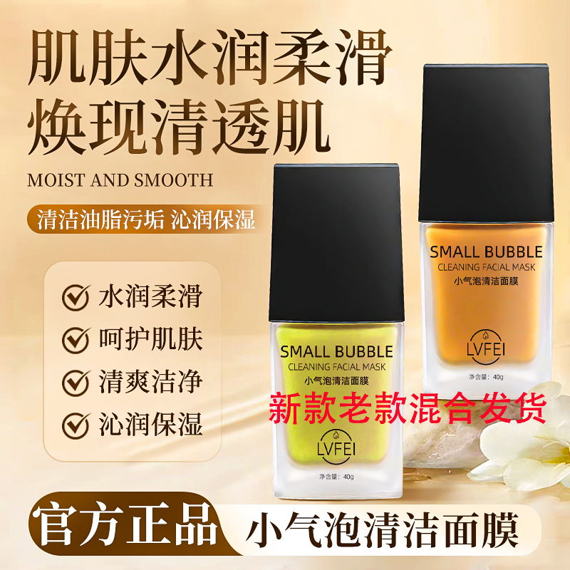 【院线同款】小气泡注氧面膜抛光注氧水光细嫩酵醒面膜清洁面膜