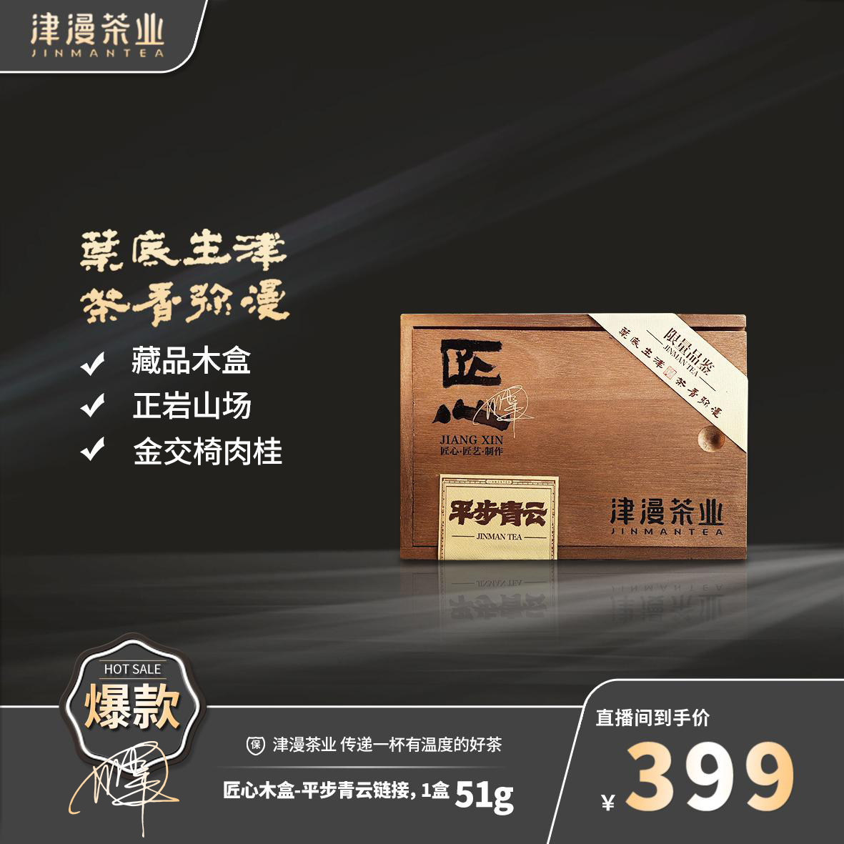 武夷岩茶（匠心之作）平步青云链接