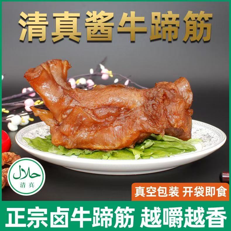 【纯牛蹄筋无皮，三斤装】清真酱香牛蹄筋无皮纯筋全熟真空开袋即食