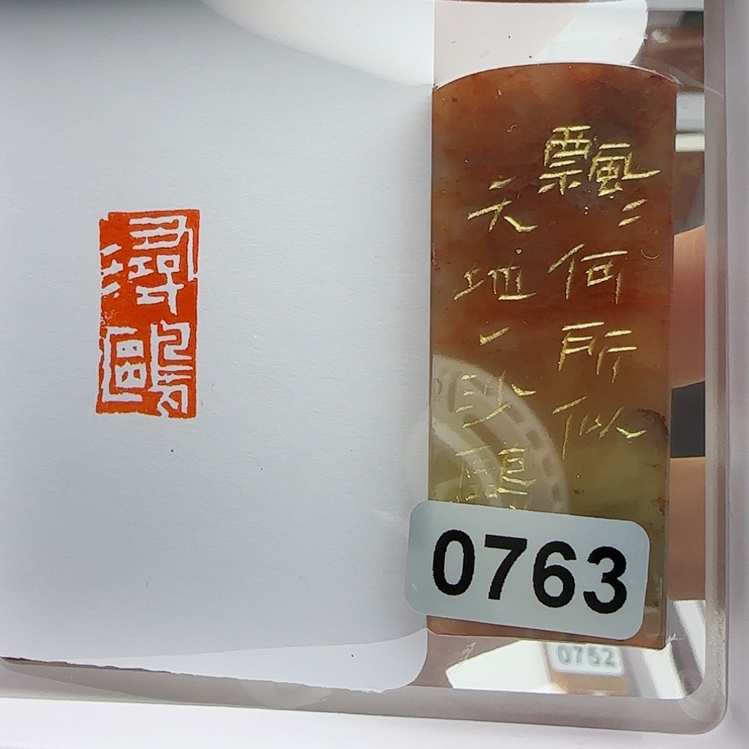 寿山石印石叶****室寻鸥1×2
