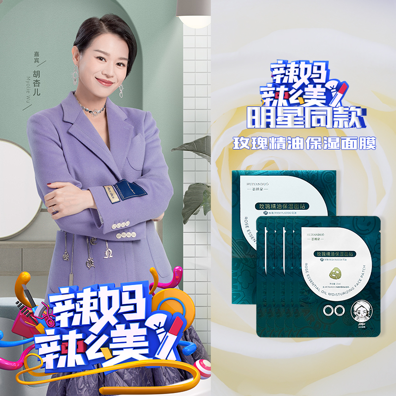 新品玫瑰补水保湿精油弹润男女可用面膜AK230405