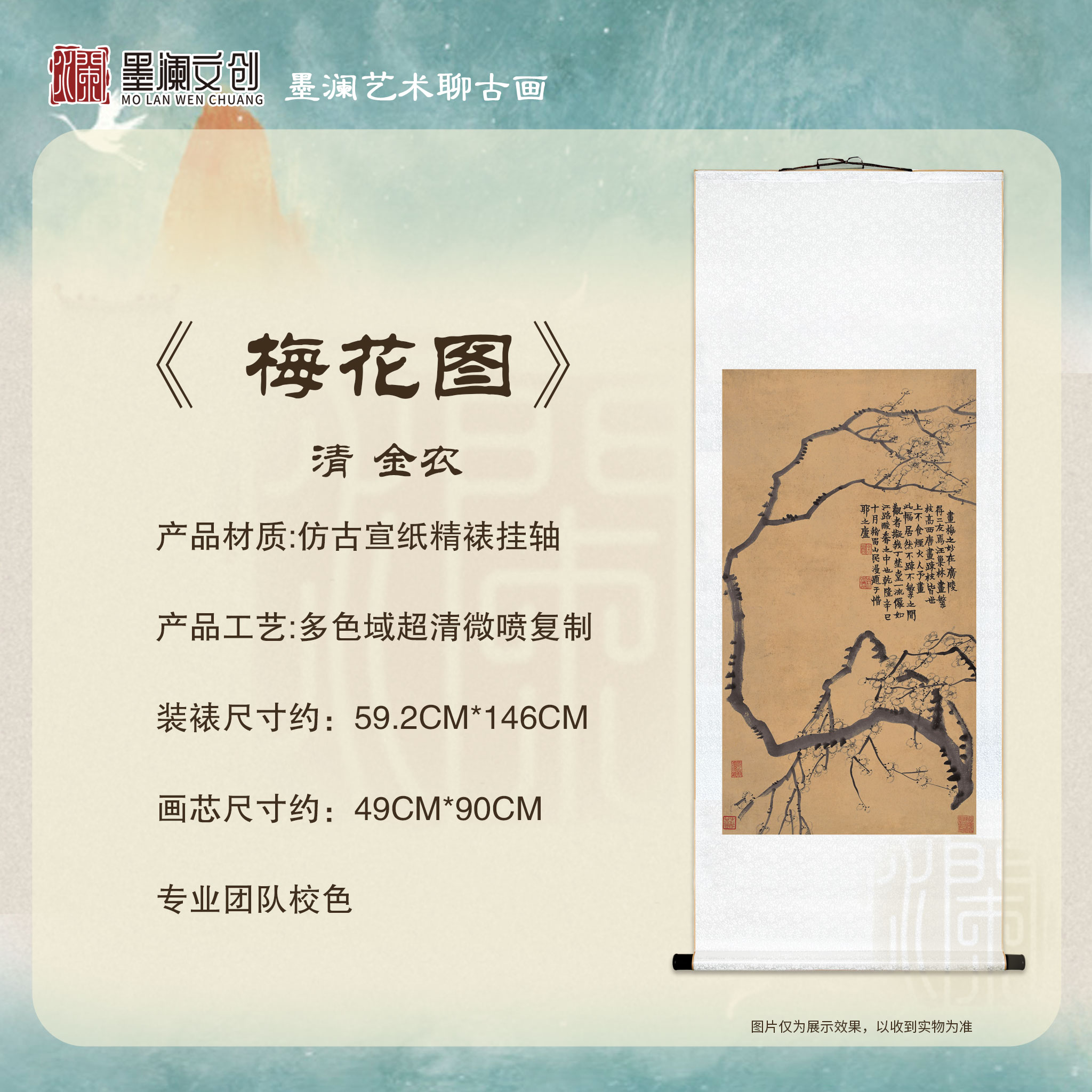 清 金农《梅花图》中式高清复刻梅花古画适用于客厅书房卷轴装饰画