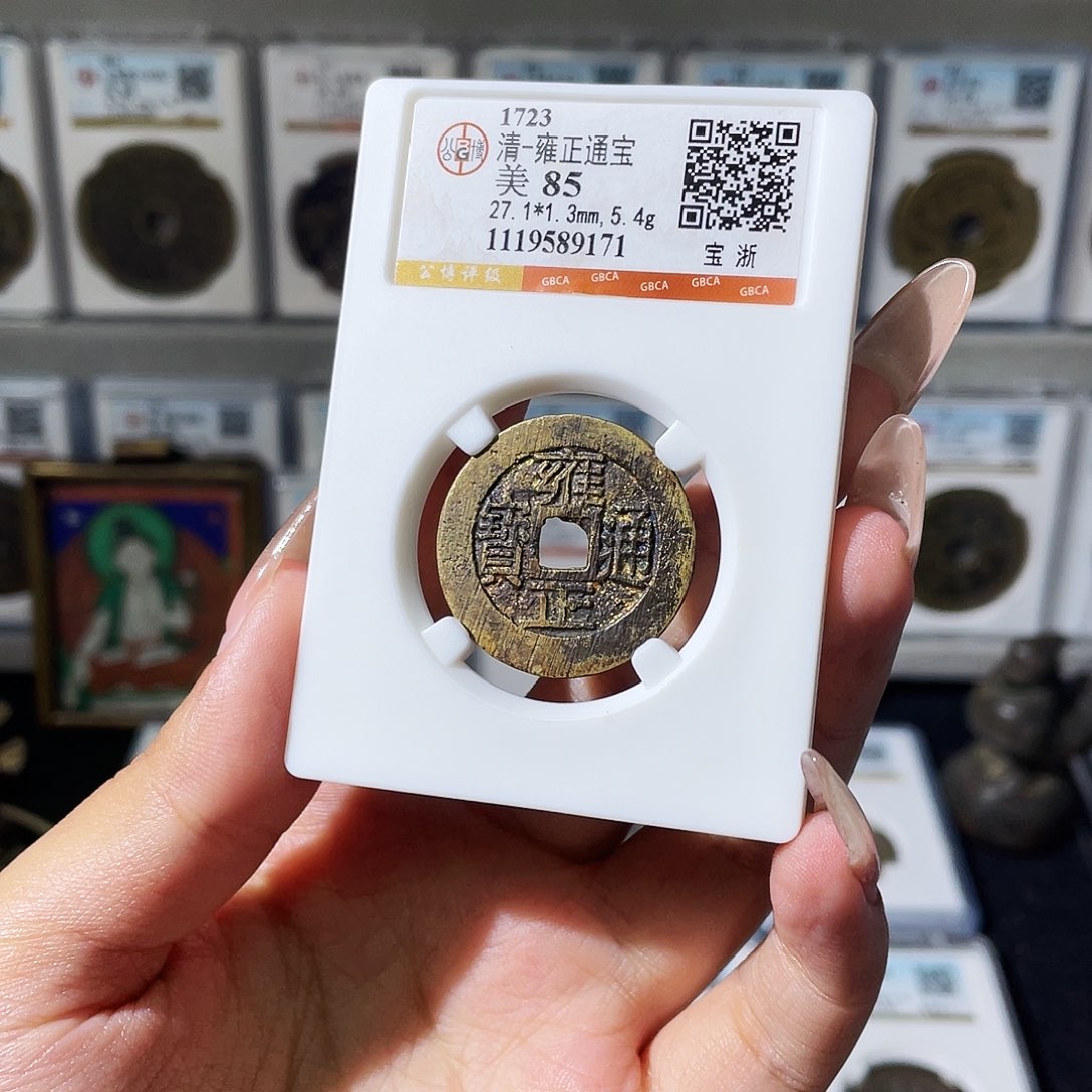 光***陆铜夏夏，雍正浙，评级码9171