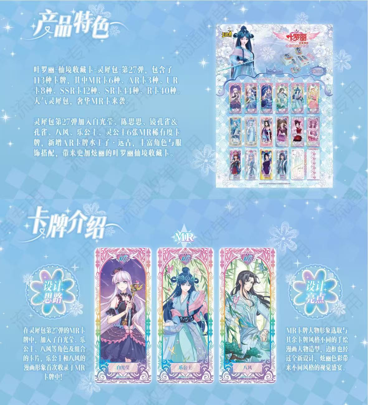 吉星【宝宝巴士】正版卡游叶罗丽灵犀盲盒卡牌 -盲盒【代拆】