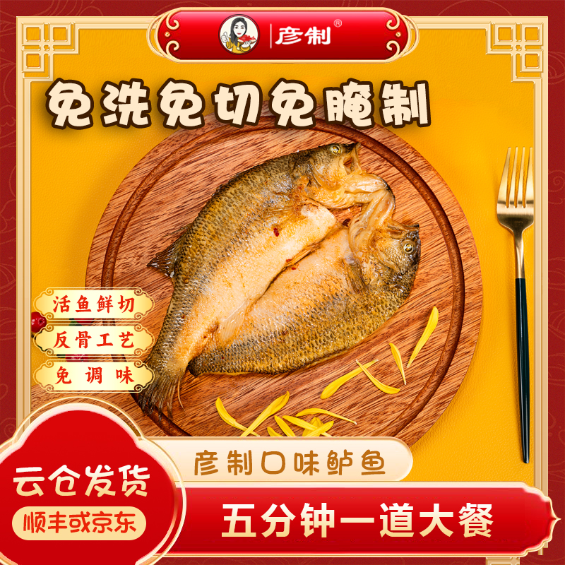 【尝鲜装】活鱼腌制淡水鲈鱼适合香煎每口都是蒜瓣肉 250克/条 *1包