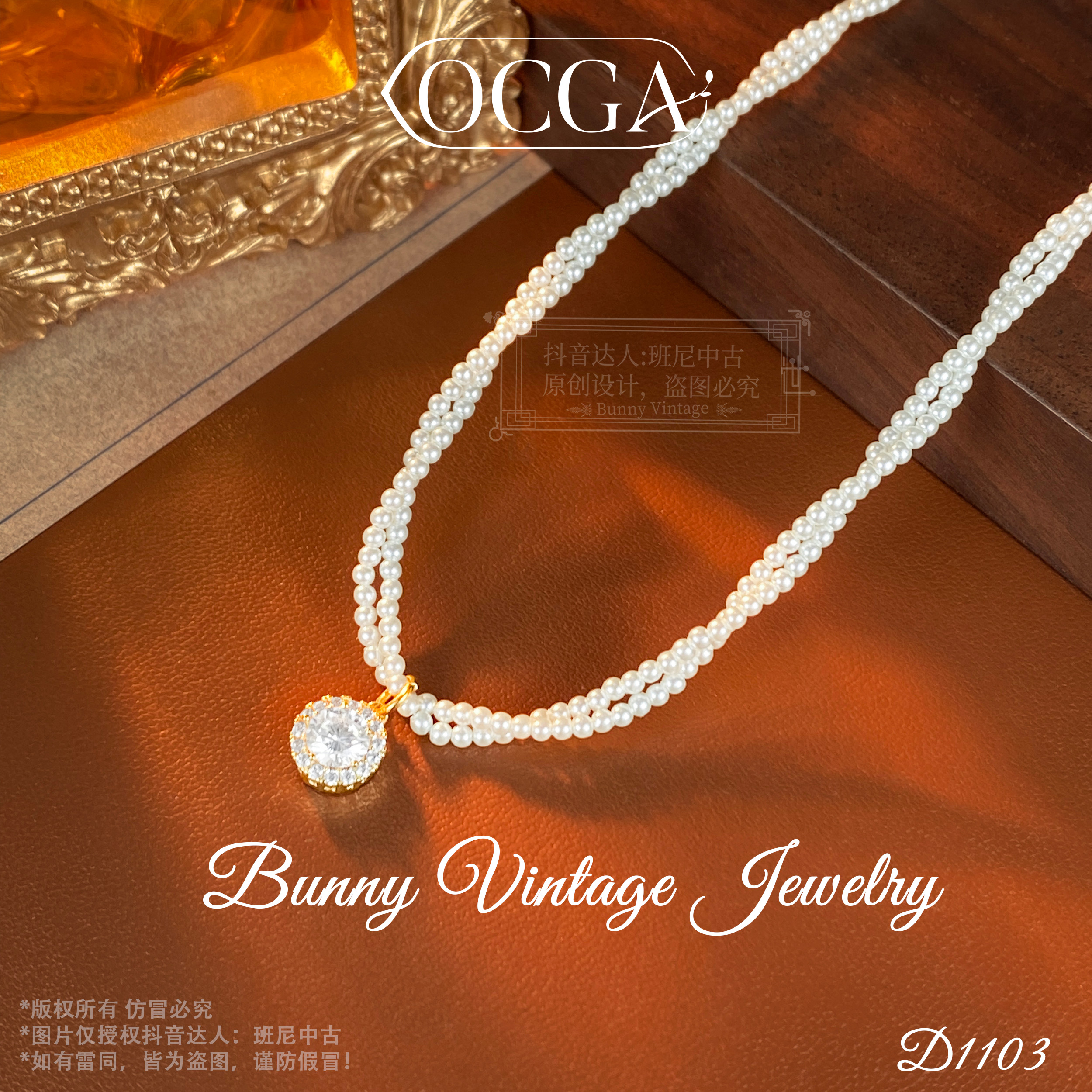 D1103法【日光】秋冬OCGA 欧斯伽斯项链