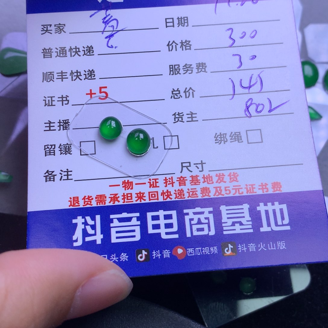 颈饰未镶嵌翡翠蔷*